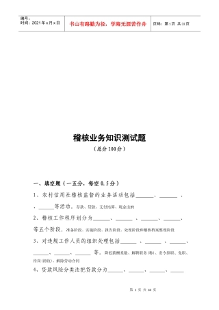 稽核业务知识测试题库