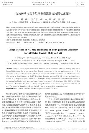 交流传动电动车组网侧变流器交流侧电感设计