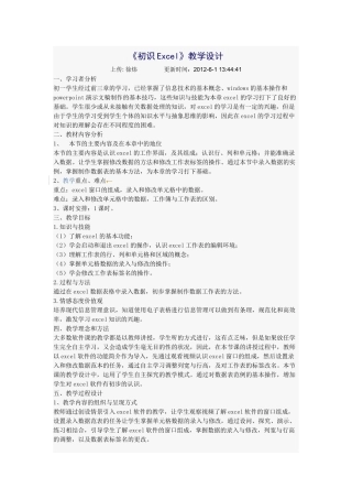 初始excel软件