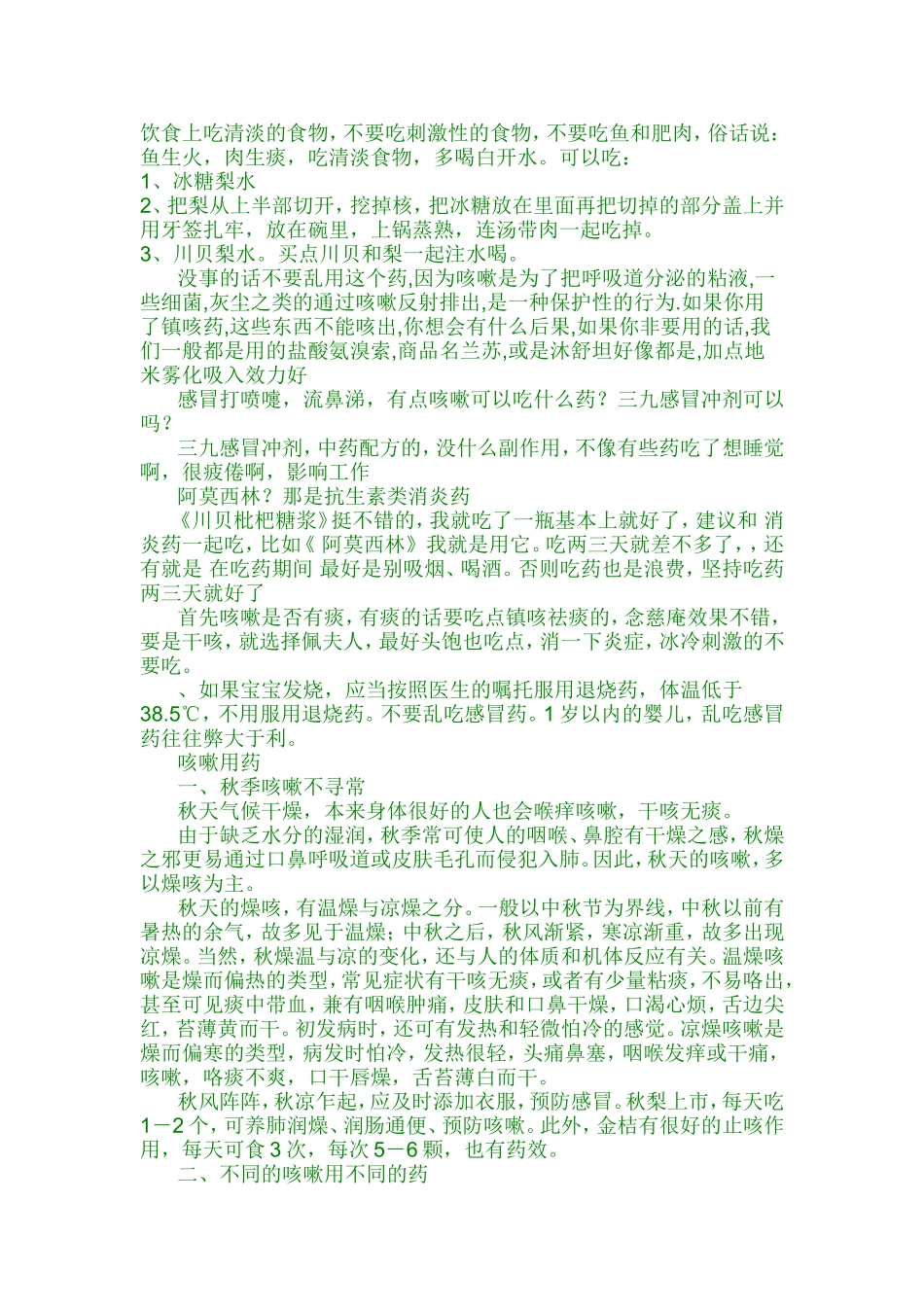 感冒后咳嗽吃什么药好_第2页