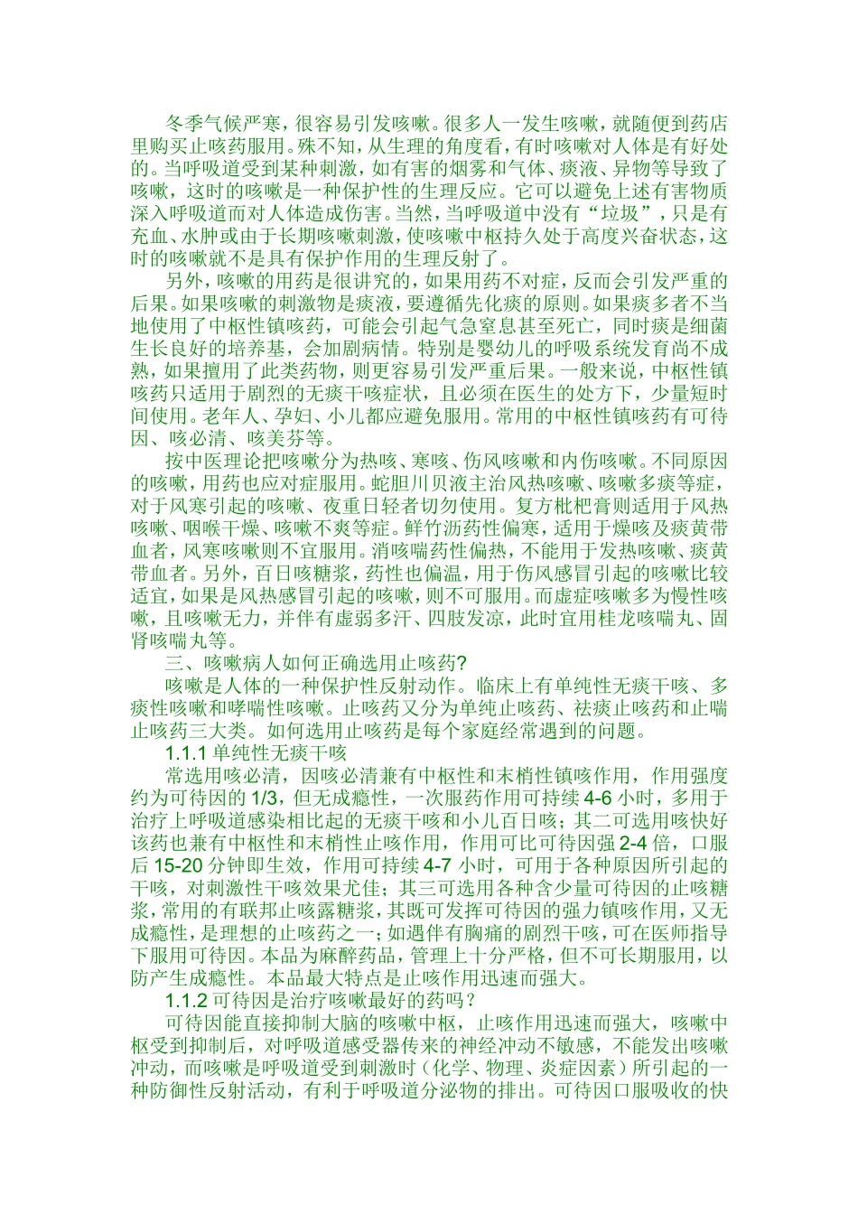 感冒后咳嗽吃什么药好_第3页