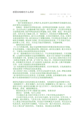 感冒后咳嗽吃什么药好