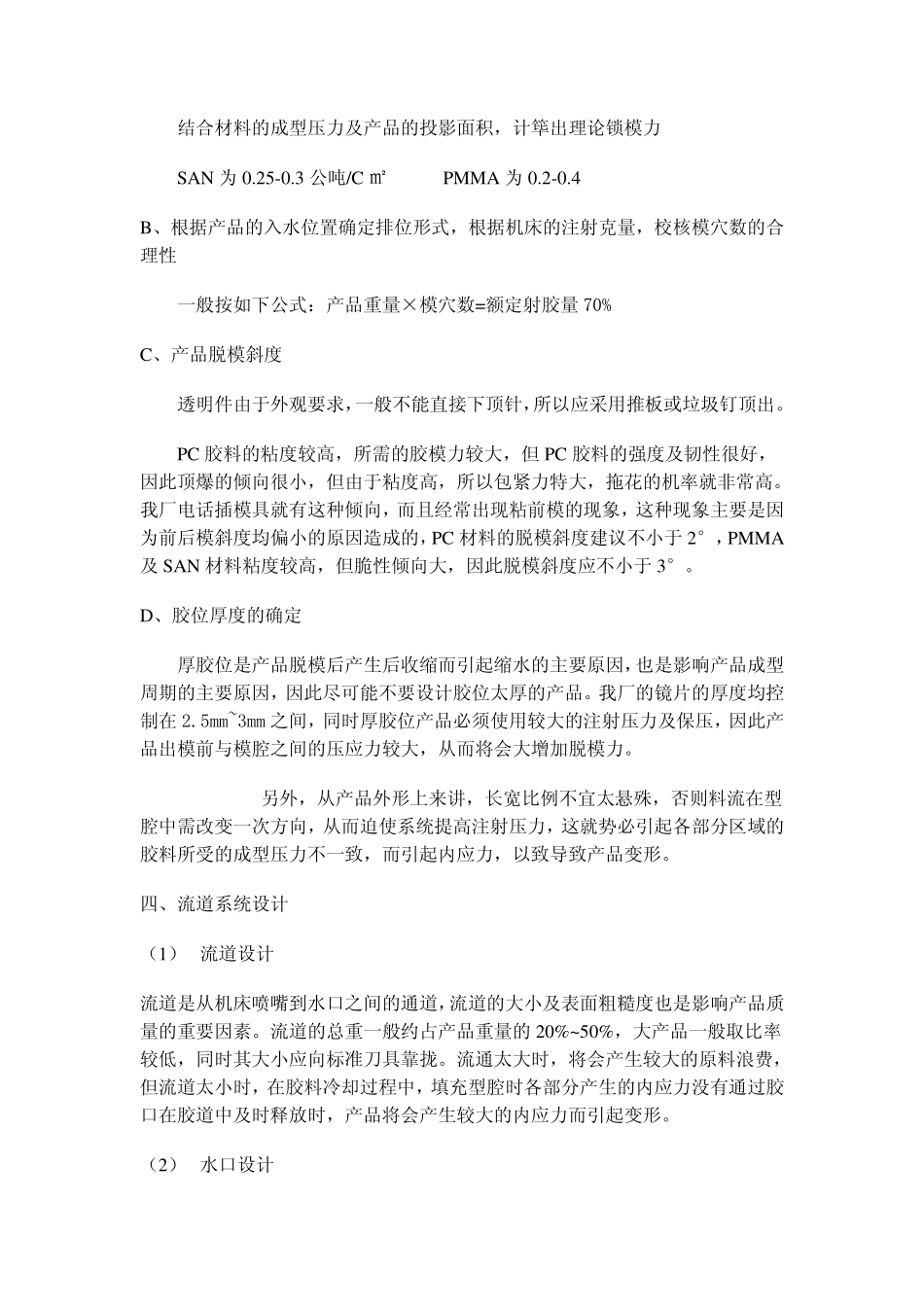 光学透明模具设计分析_第2页