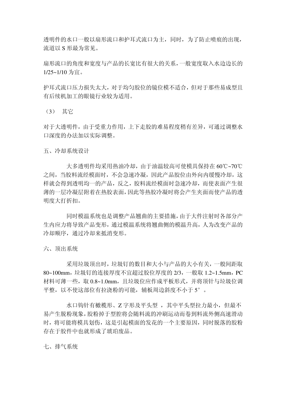 光学透明模具设计分析_第3页