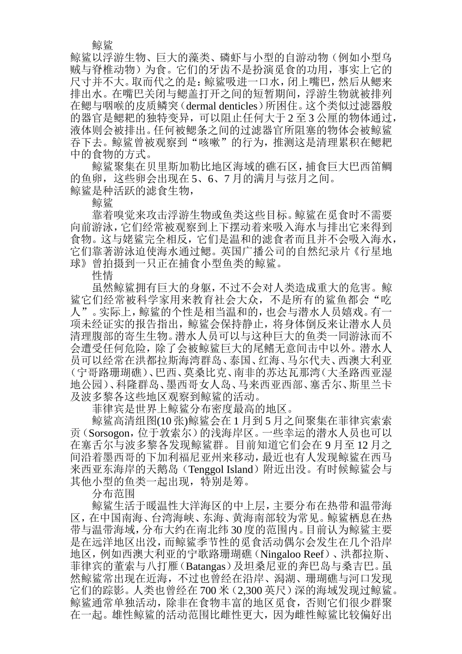 鲸鲨各种特征及分布等资料_第2页