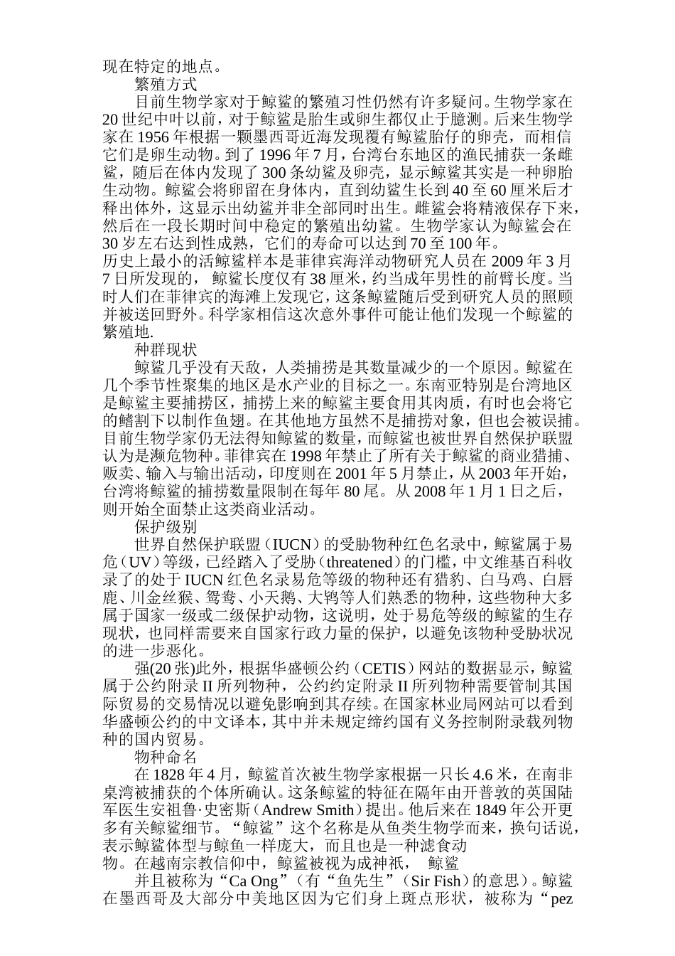 鲸鲨各种特征及分布等资料_第3页