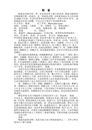 鲸鲨各种特征及分布等资料