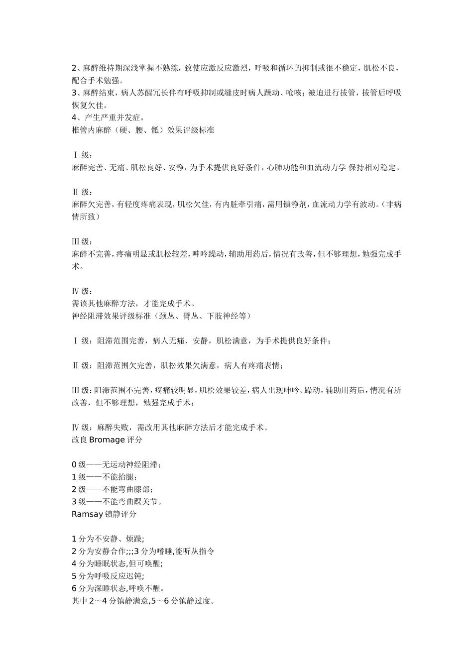 各种与麻醉有关的评分_第2页