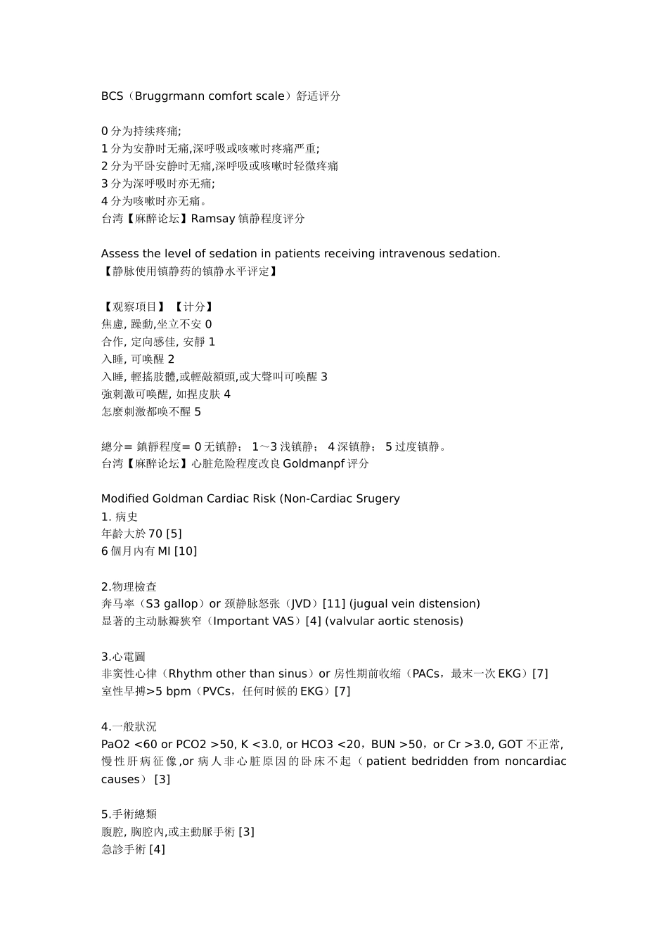 各种与麻醉有关的评分_第3页
