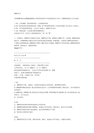 各种与麻醉有关的评分