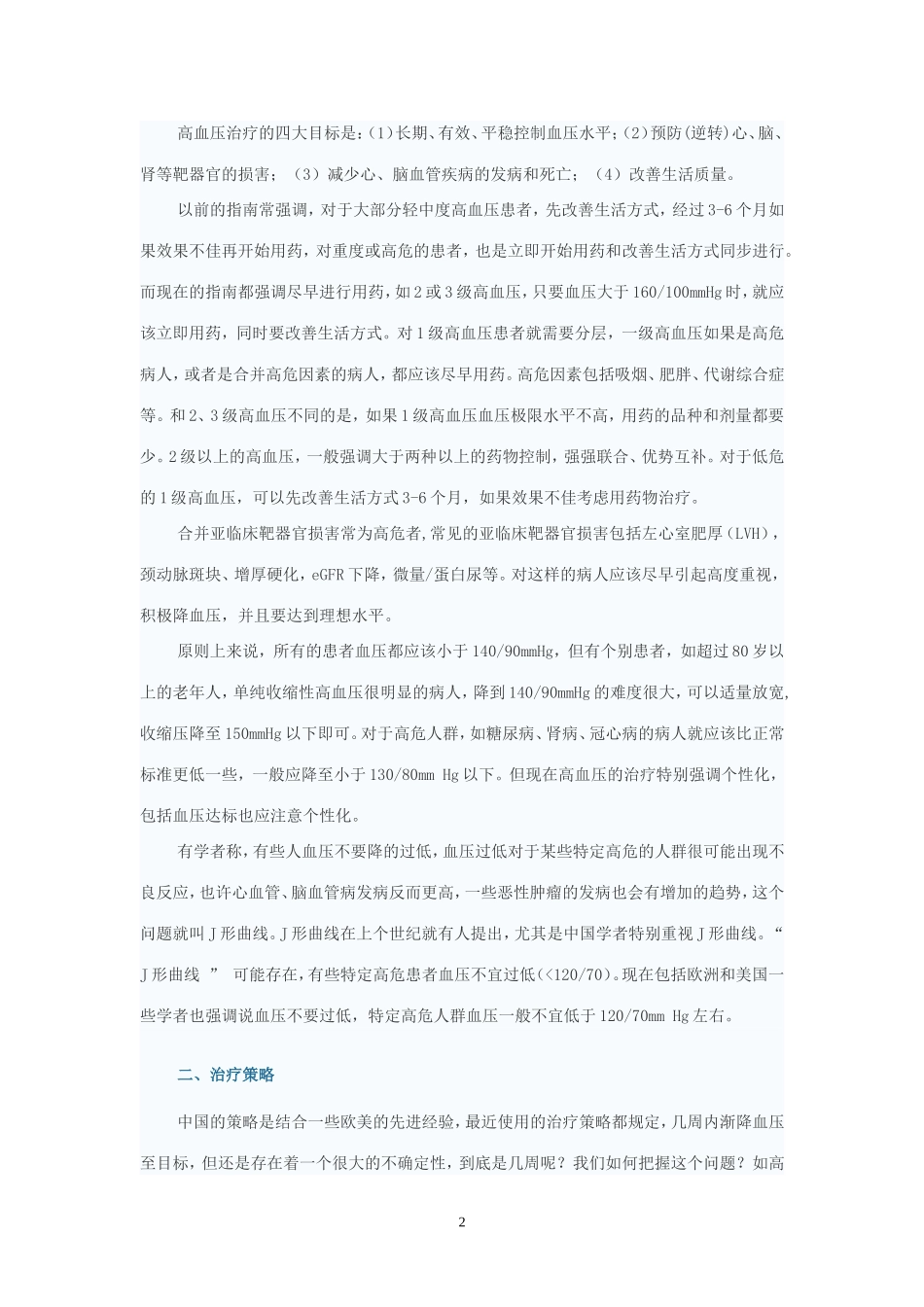高血压合理用药最新要点_第2页