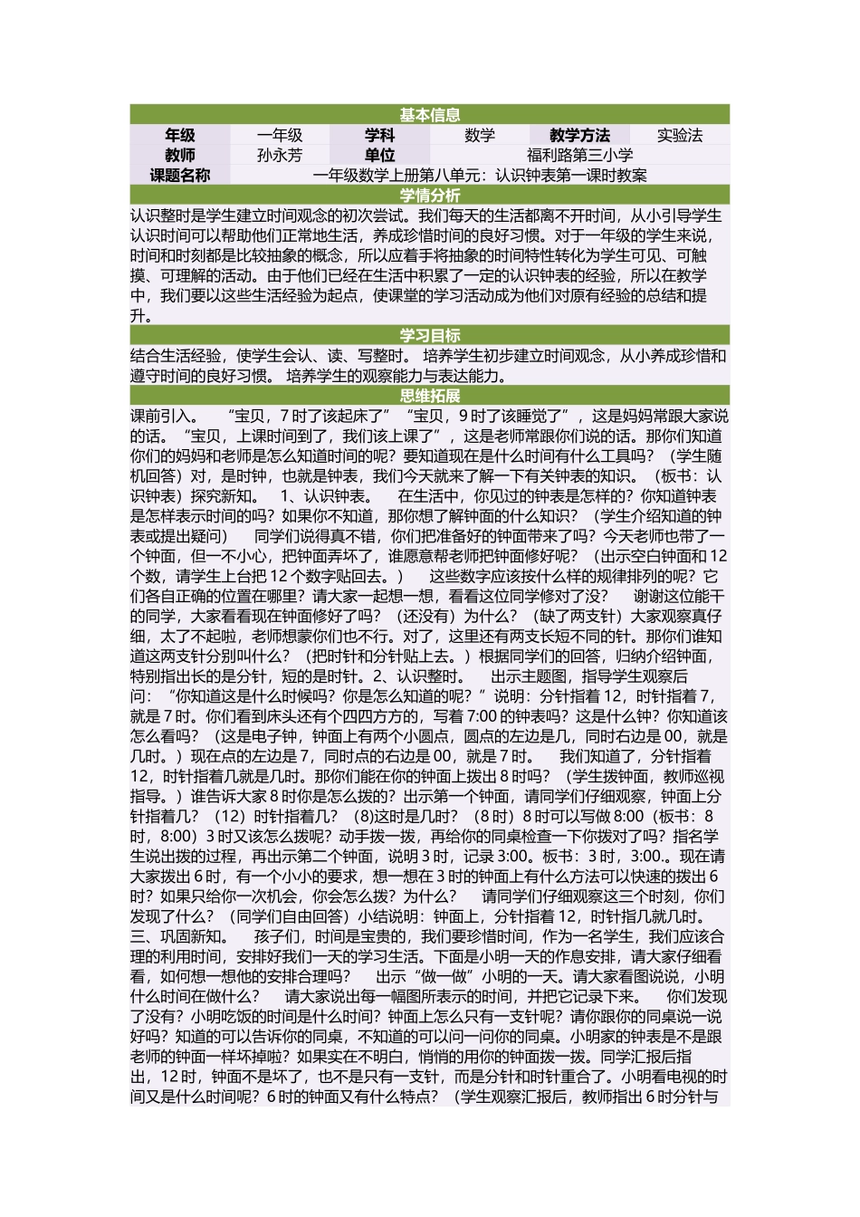 一年级数学上册第八单元：认识钟表第一课时教案_第1页