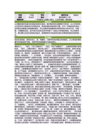 一年级数学上册第八单元：认识钟表第一课时教案