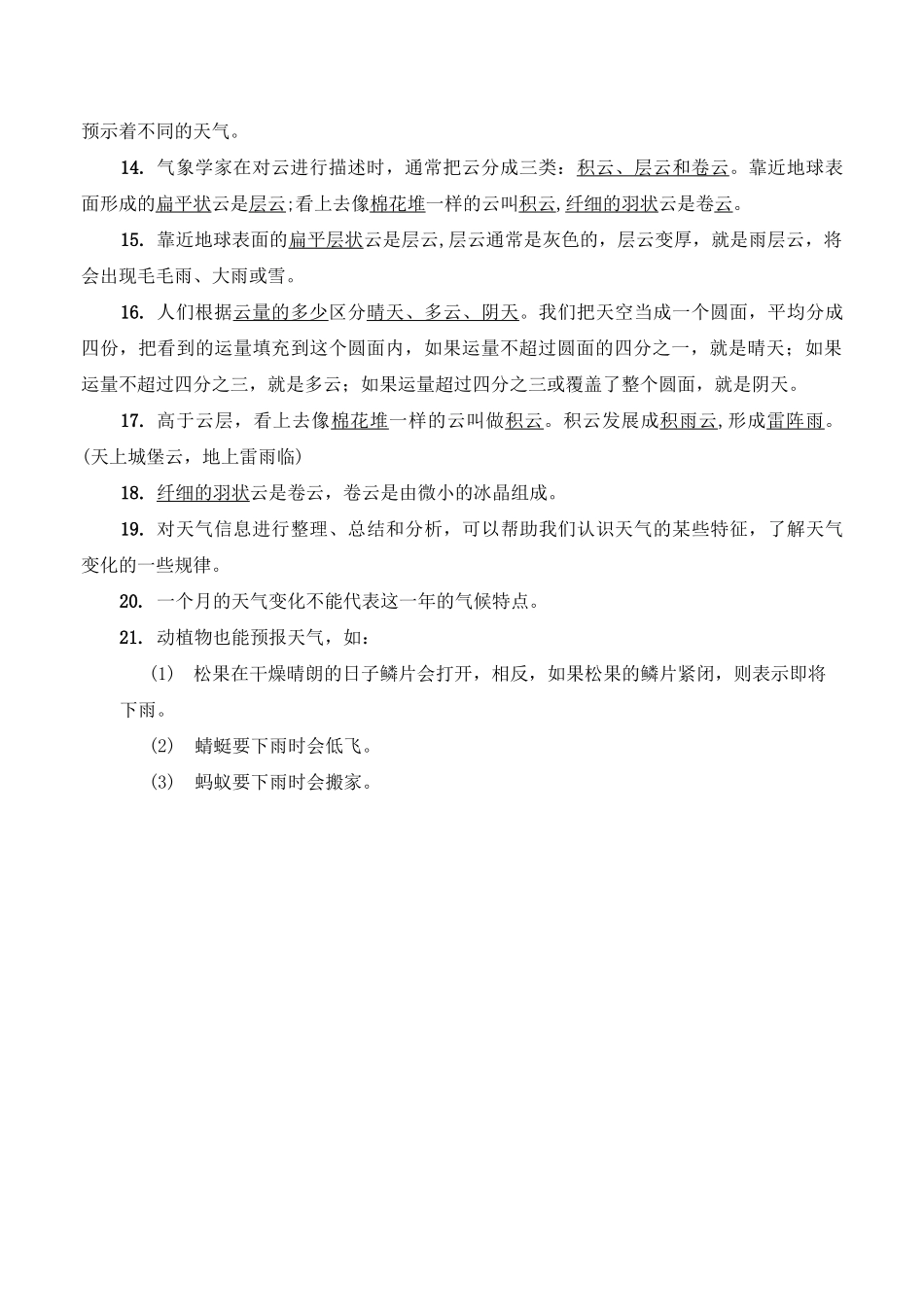 教科版科学四年级上知识点_第2页