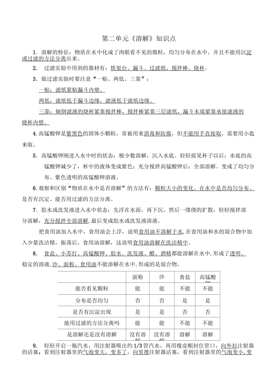 教科版科学四年级上知识点_第3页