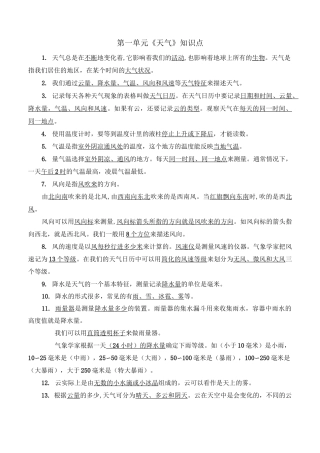 教科版科学四年级上知识点