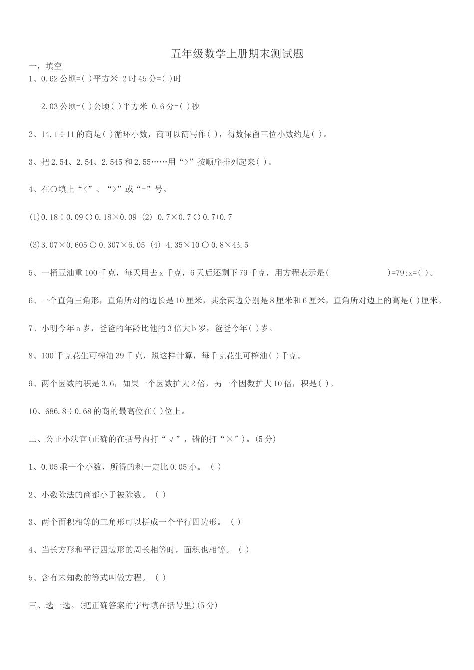 数学经典题目_第1页