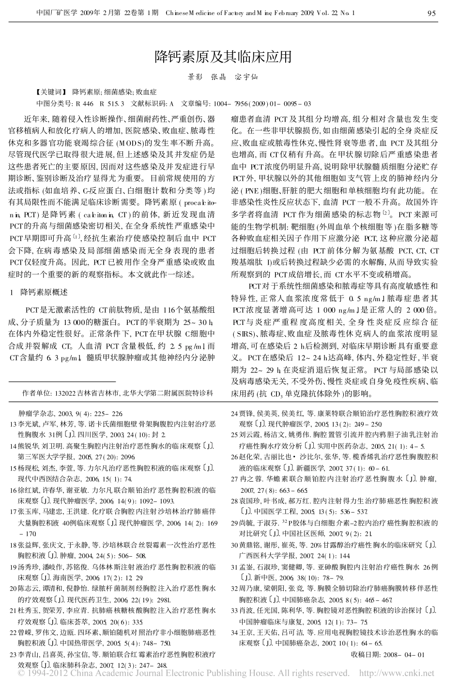 降钙素原及其临床应用_第1页