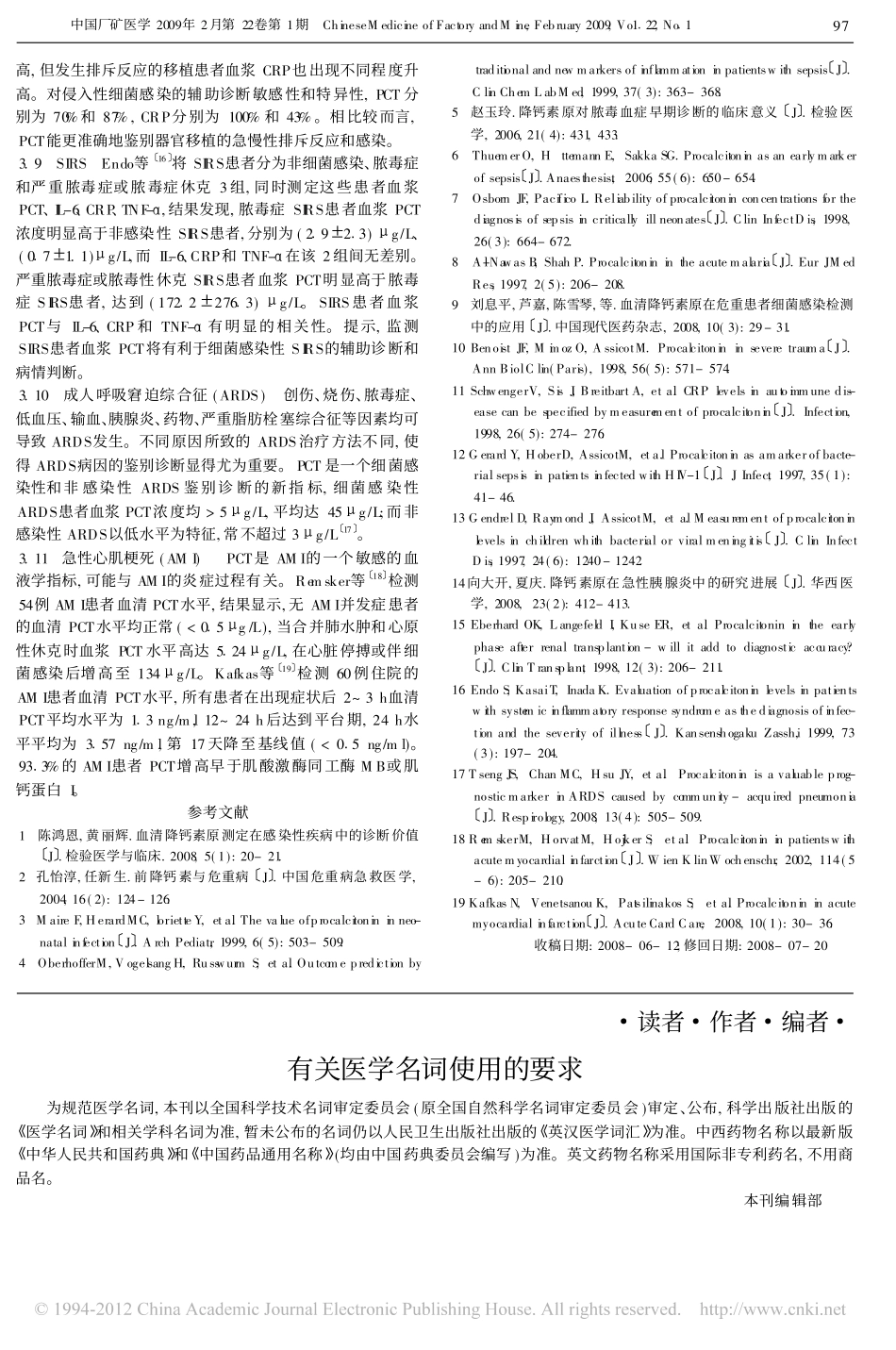 降钙素原及其临床应用_第3页