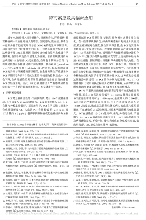 降钙素原及其临床应用