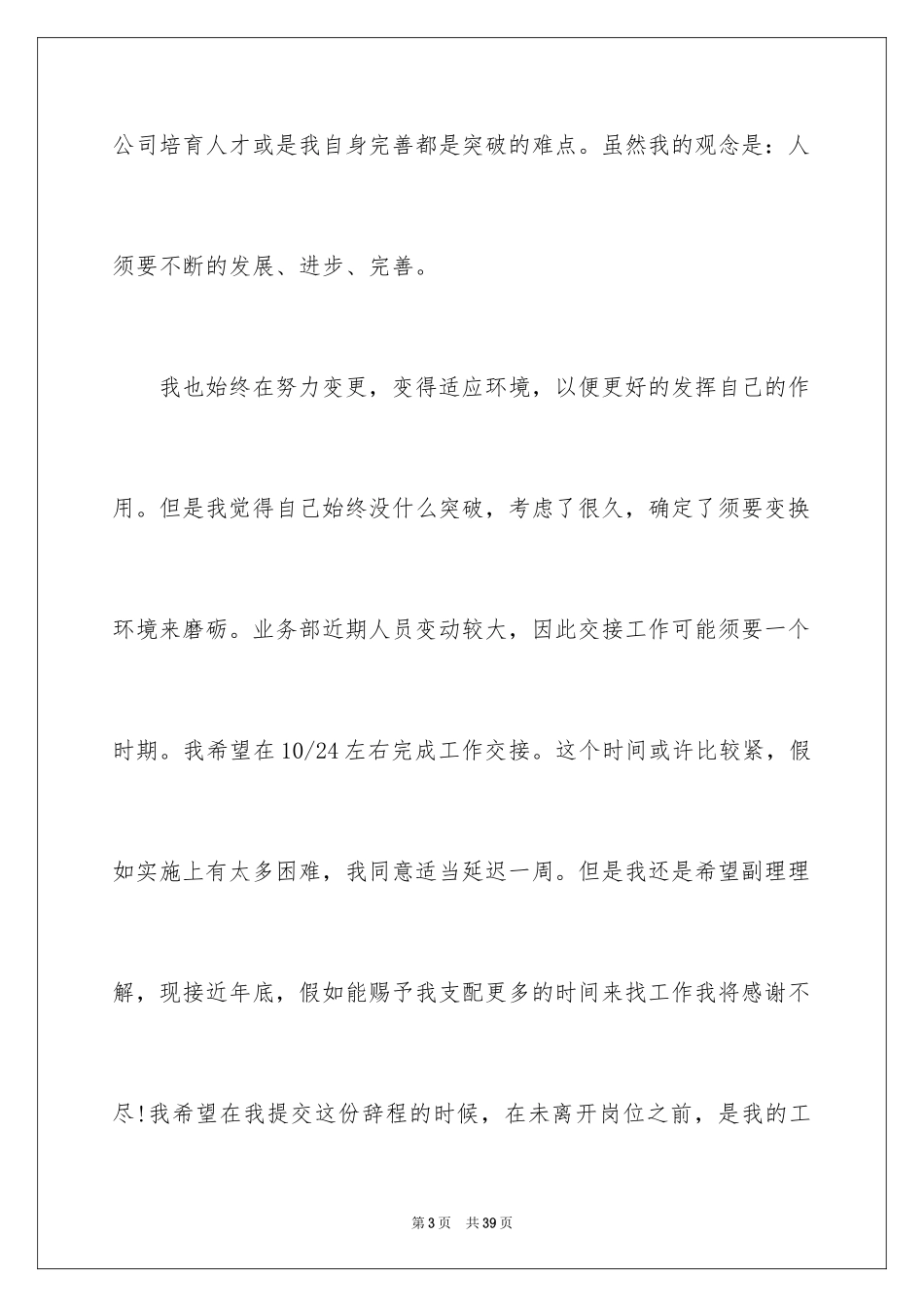 2024业务员辞职报告_17_第3页