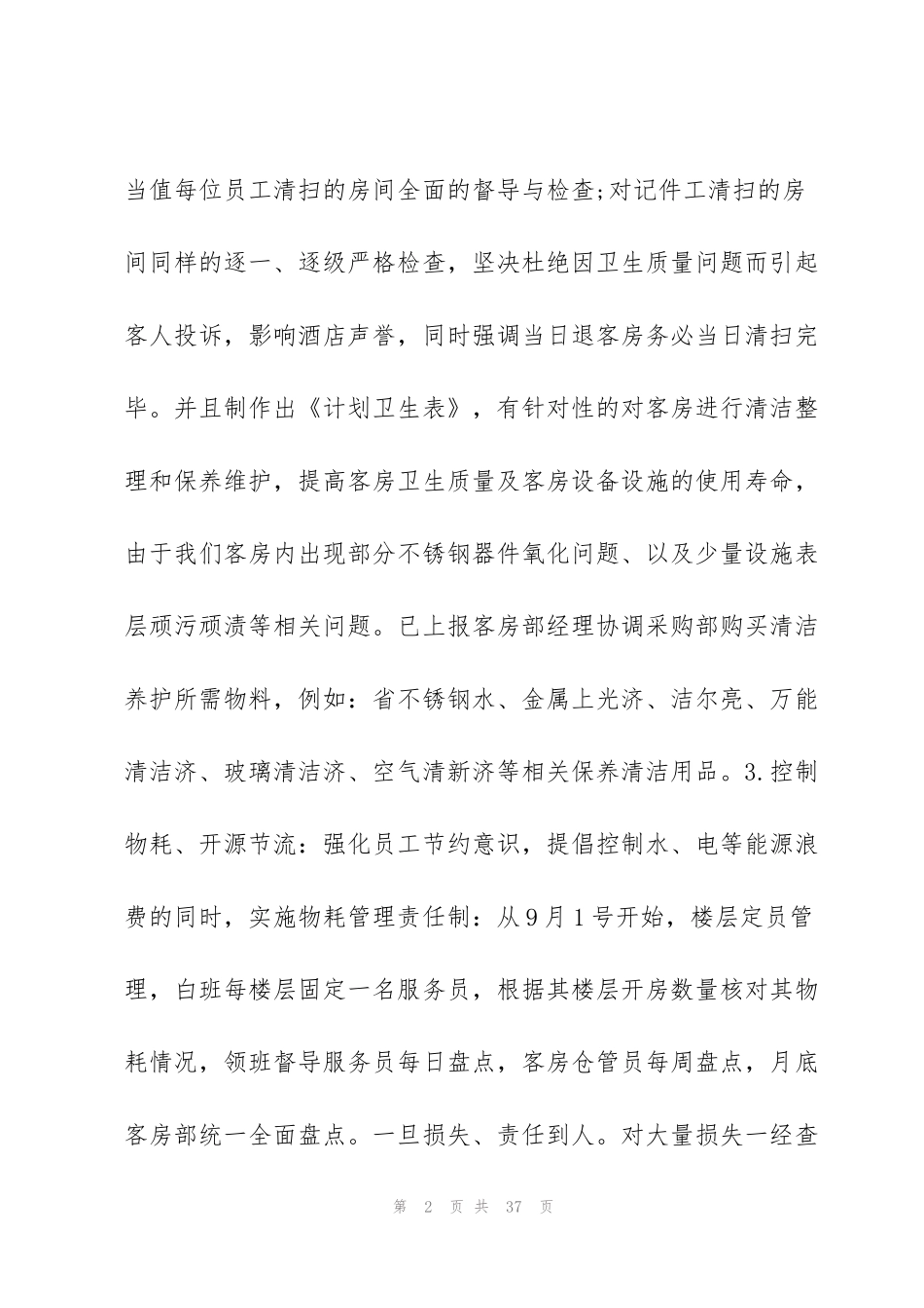 酒店客房部工作总结ppt6篇_第2页