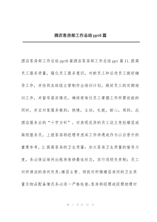 酒店客房部工作总结ppt6篇