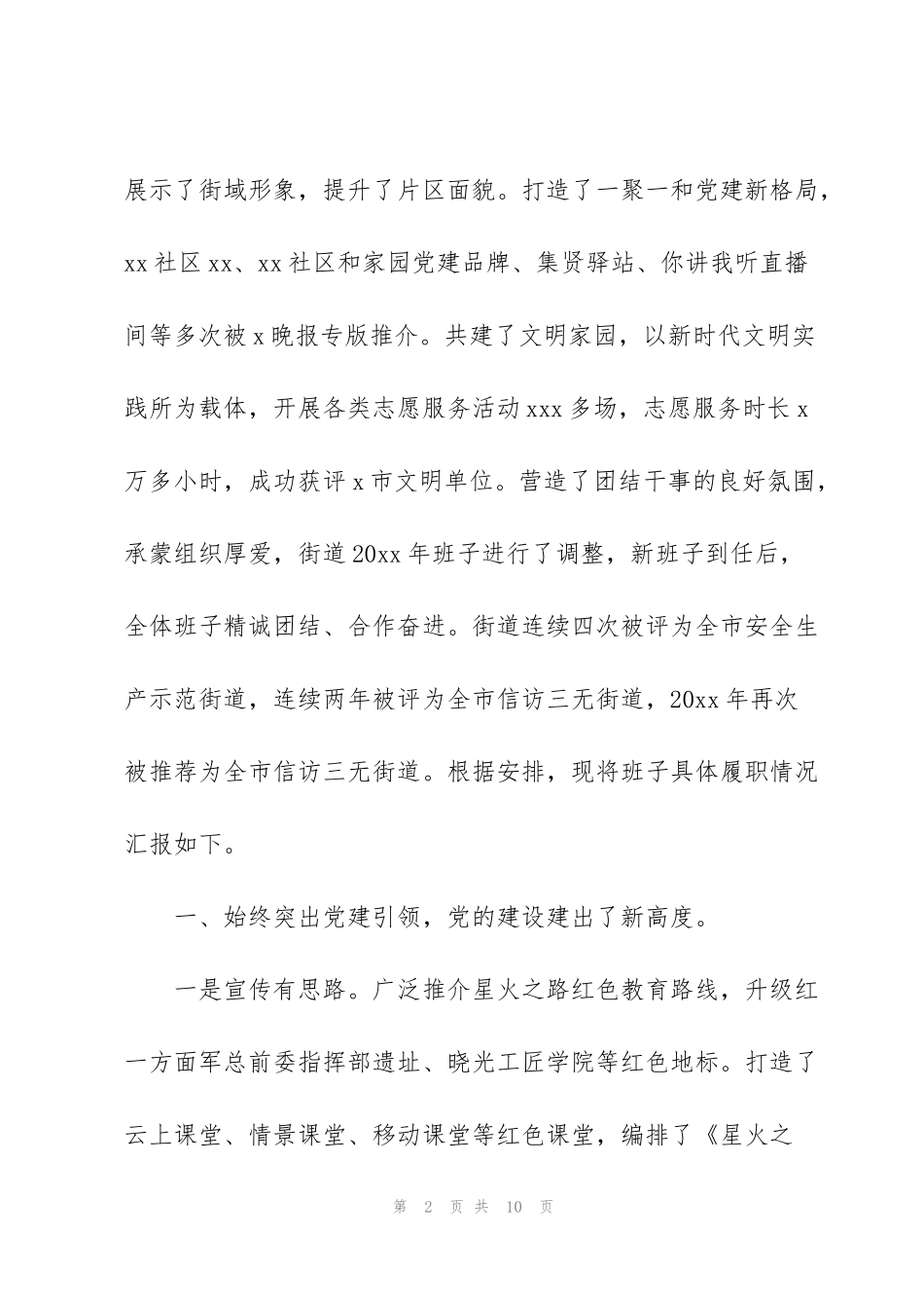 街道工作委员会2022年上半年民生改善工作部署_第2页