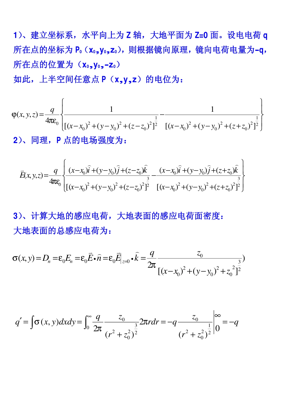 静电场(Ⅲ)_第3页