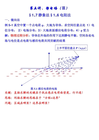 静电场(Ⅲ)