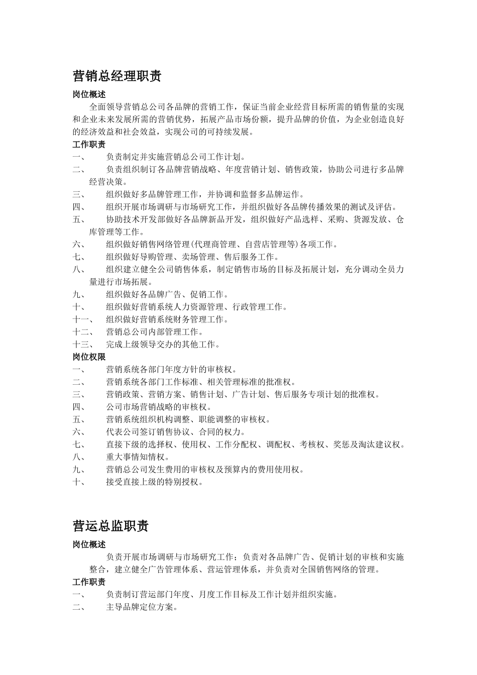 岗位职责与权限_第1页