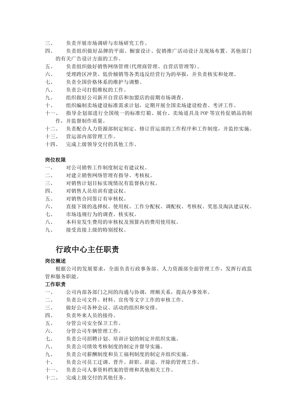 岗位职责与权限_第2页