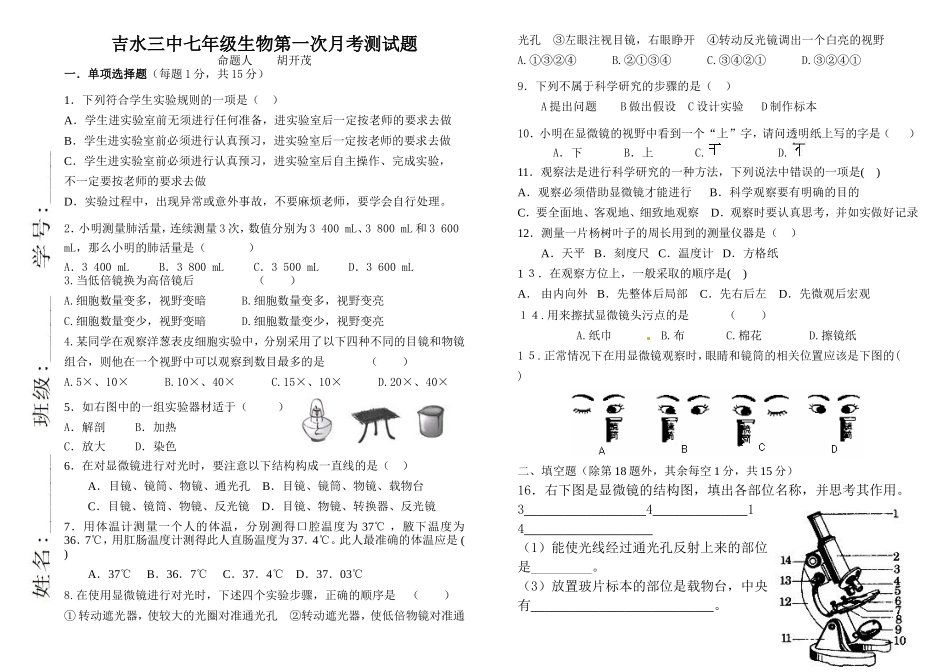 江西省吉水三中七年级生物第一次月考测试题_第1页