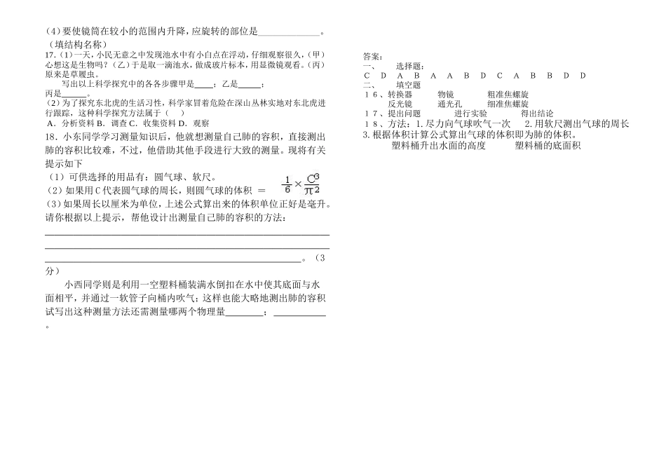 江西省吉水三中七年级生物第一次月考测试题_第2页