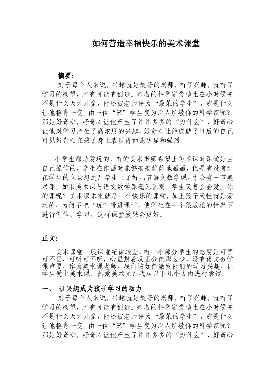 如何营造幸福快乐的美术课堂_第1页
