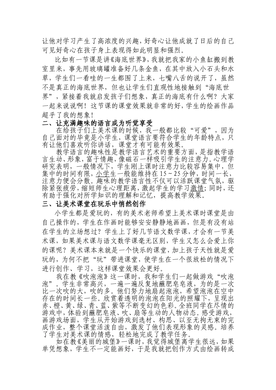 如何营造幸福快乐的美术课堂_第2页