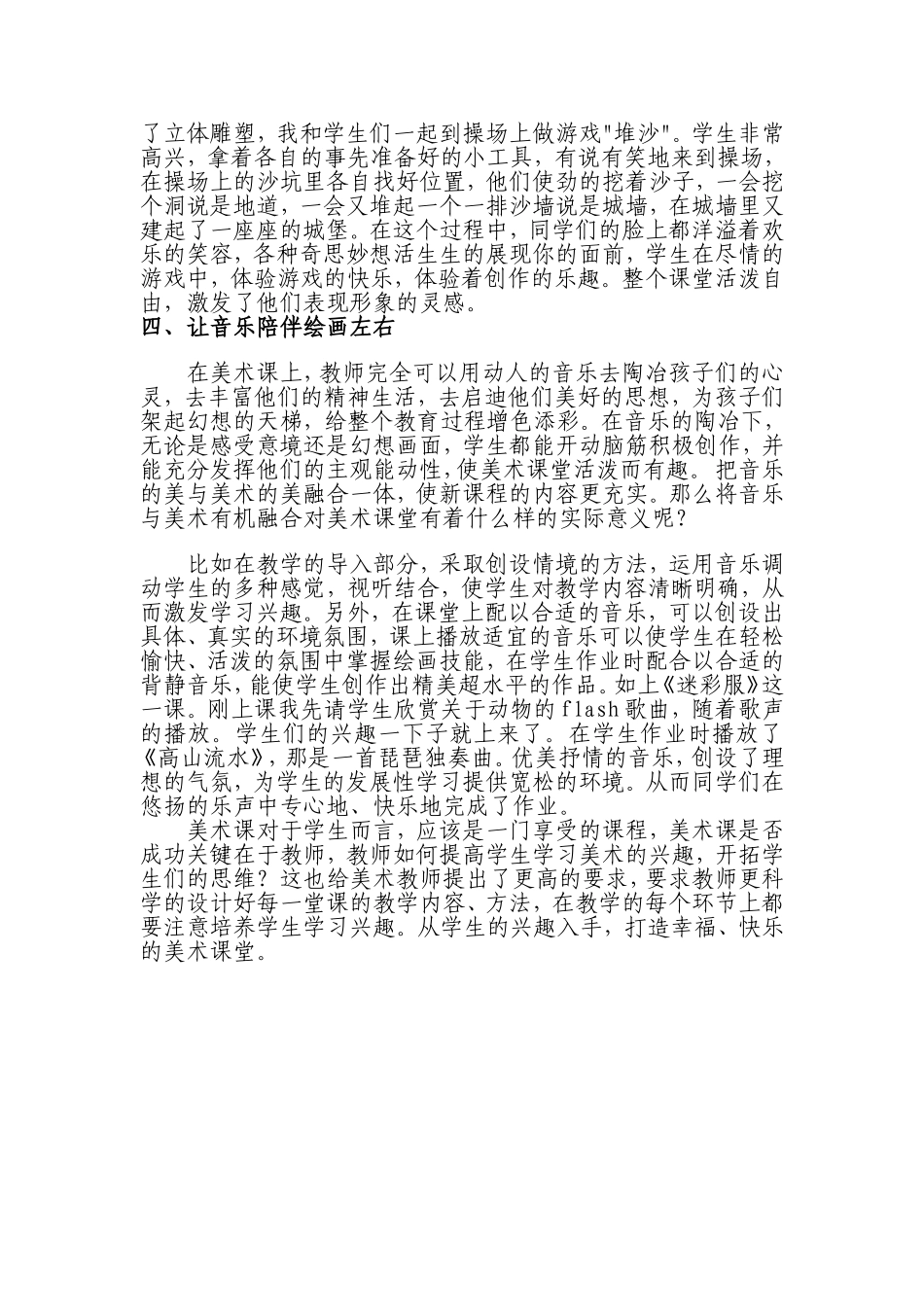 如何营造幸福快乐的美术课堂_第3页