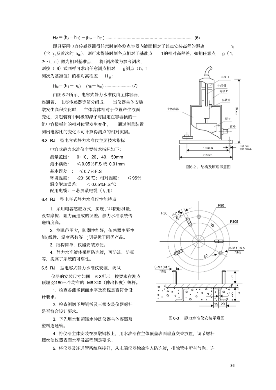 6电容式静力水准仪_第2页