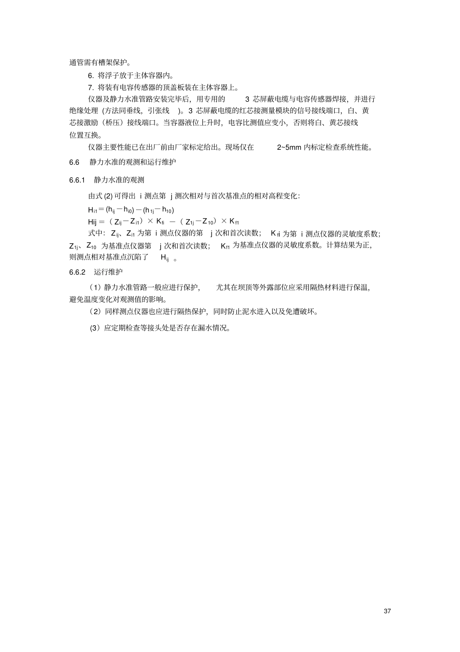 6电容式静力水准仪_第3页