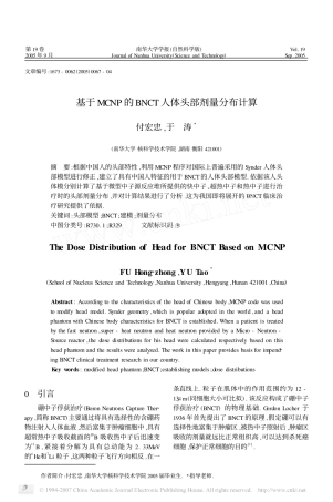 基于MCNP的BNCT人体头部剂量分布计算