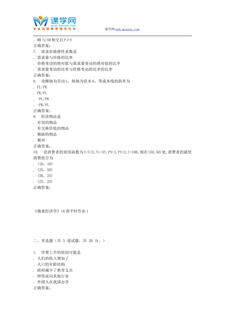 兰大《微观经济学》16春平时作业1_第2页