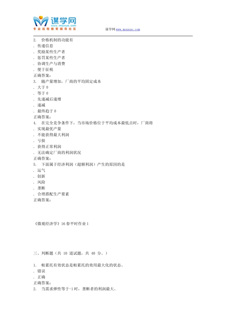 兰大《微观经济学》16春平时作业1_第3页