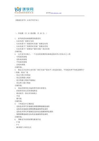兰大《微观经济学》16春平时作业1