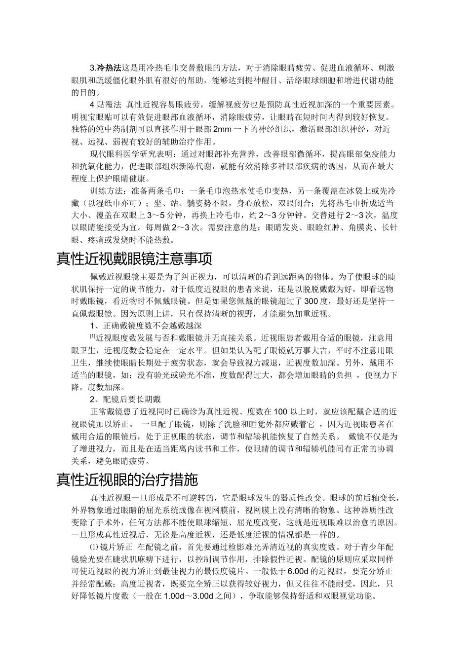 近视眼恢复的常识_第2页