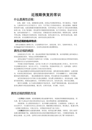 近视眼恢复的常识
