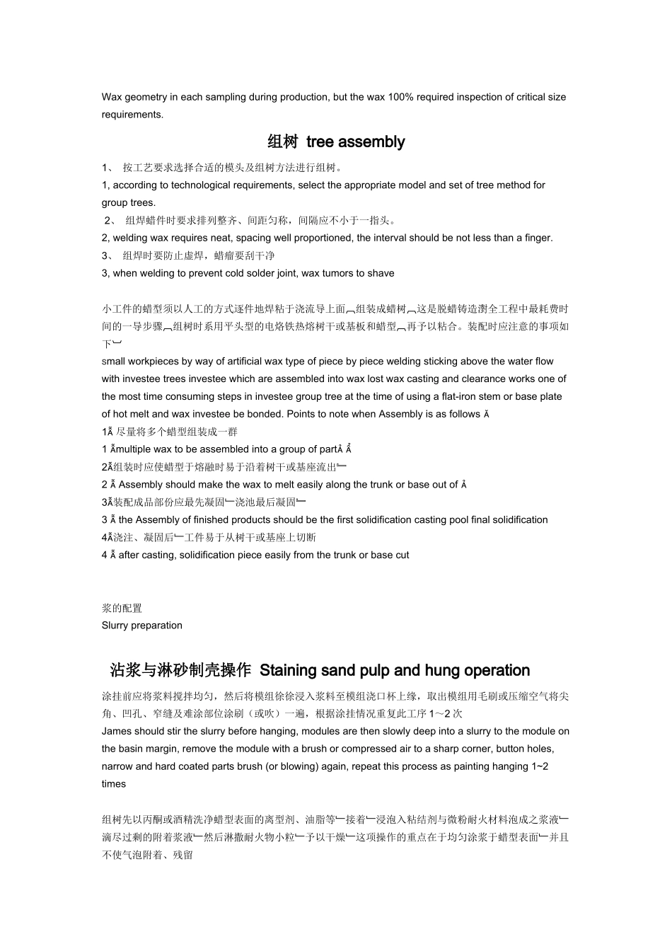 精密铸造产品流程翻译_第2页