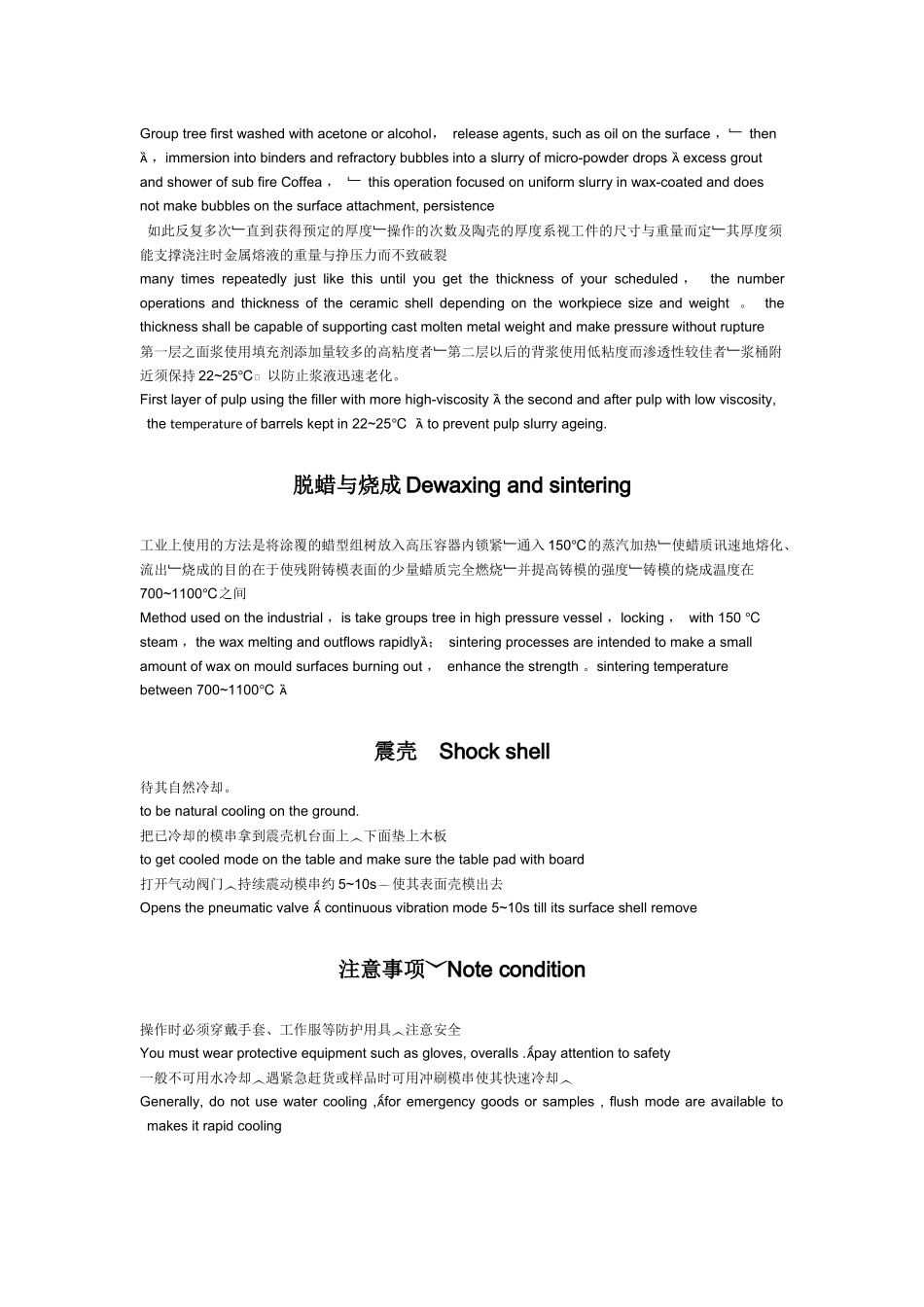 精密铸造产品流程翻译_第3页