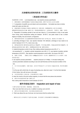 精密铸造产品流程翻译