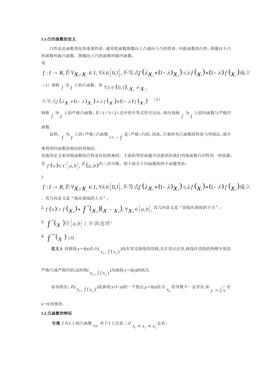 函数凹凸性的应用_第2页