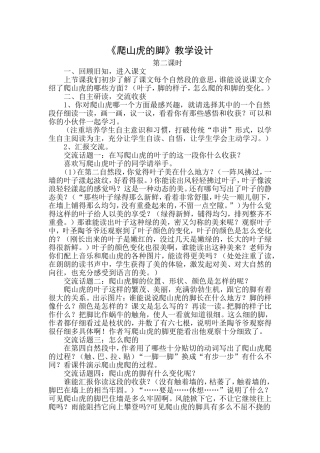 《爬山虎的脚》第二课时
